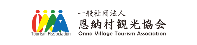 一般社団法人 恩納村観光協会