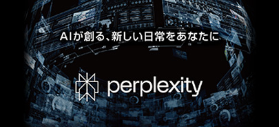 話題の生成AIを体験できる講座を開設 Perplexity教室