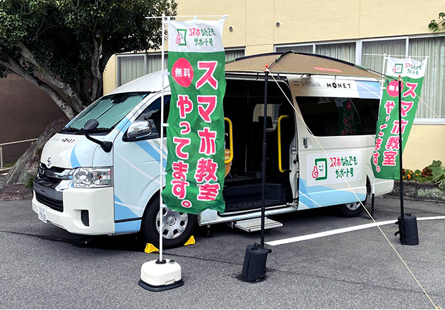 ショップがない自治体でもスマホ教室を開催スマホなんでもサポート号が来る！