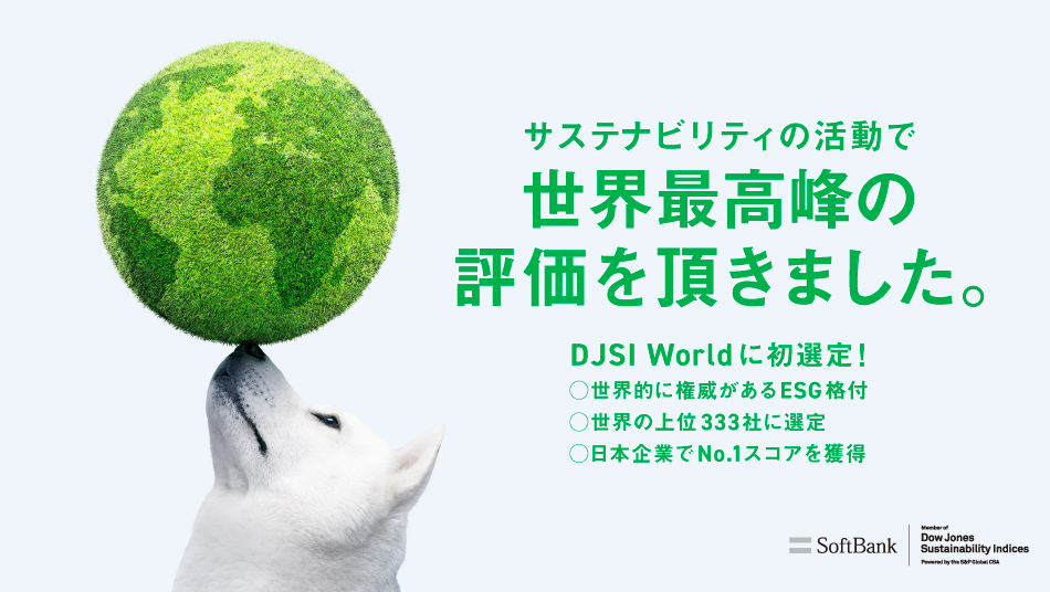 サステナビリティの活動で世界最高峰の評価をいただきました。