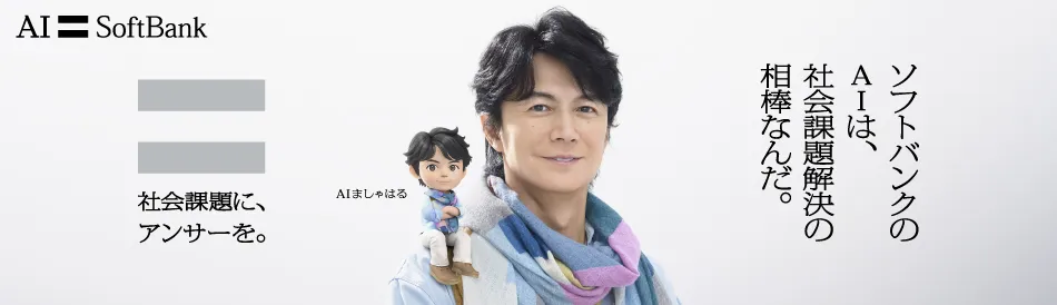 社会課題に、アンサーを。