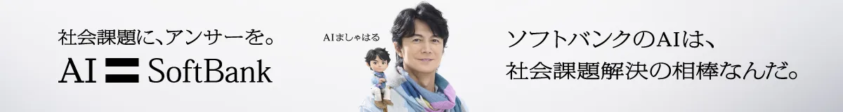 社会課題に、アンサーを