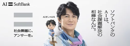 社会課題に、アンサーを。