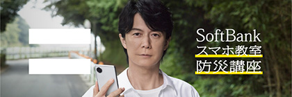 スマホ教室 防災講座