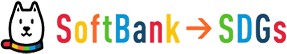 SoftBank→SDGs