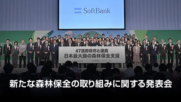 新たな森林保全の取り組みに関する発表会の模様をオンライン配信