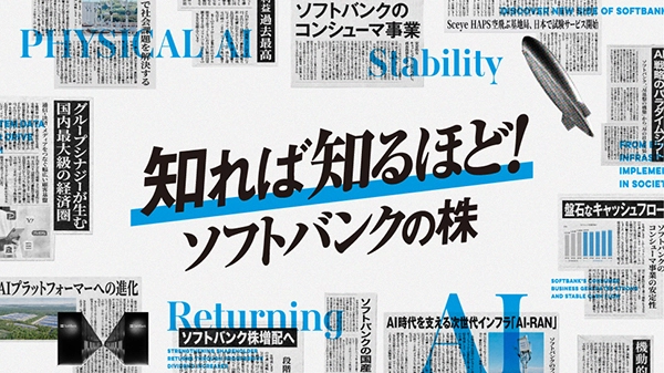 知れば知るほど！ ソフトバンクの株