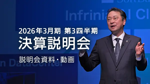 2026年3月期 第3四半期 決算説明会