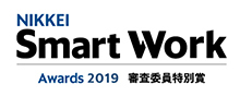 NIKKEI Smart Work Awards 2019