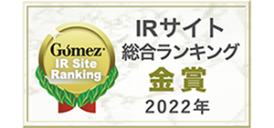 Received the Overall No.1 Award in the Gomez IR Site Rankings 2022.