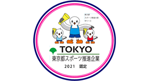 Certified as a Tokyo Sports Promotion Company in FY2021