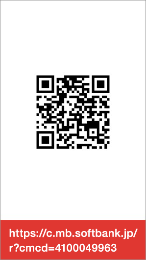 QR code http://c.mb.softbank.jp/r?cmcd=4100049963