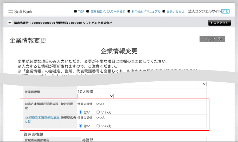 Check the settings of  “Customer information utilization settings” and change accordingly
