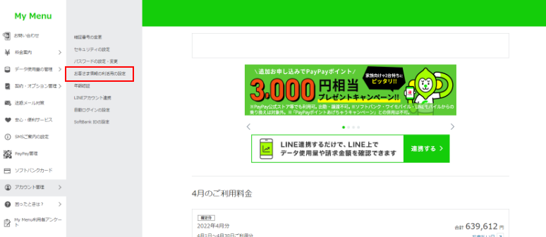 Under “Account Management”, open “Customer information utilization settings”