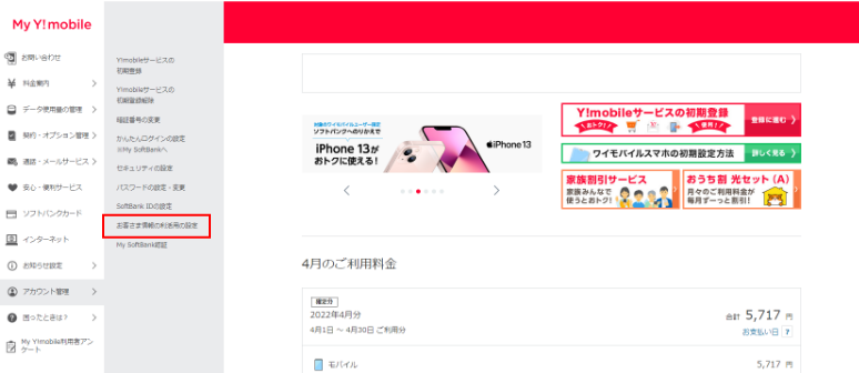 Under “Account Management”, open “Customer information utilization settings”