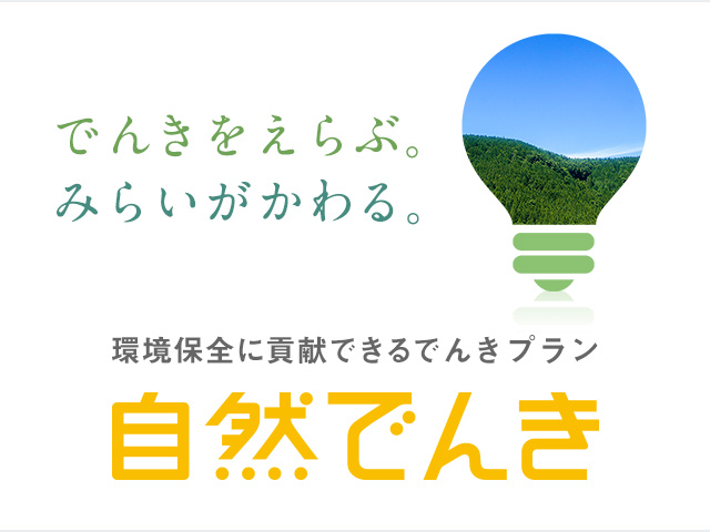 自然でんき 電気料金のかんたんシミュレーション でんき ソフトバンク