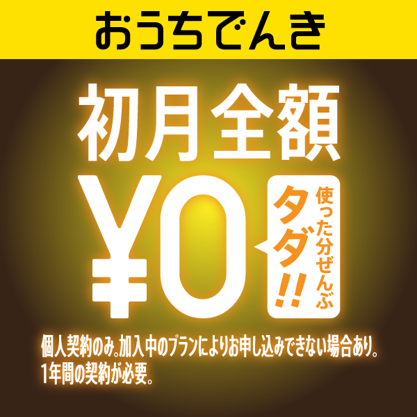 キャンペーン プレゼント でんき ソフトバンク