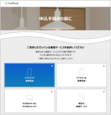 お申し込みの前に