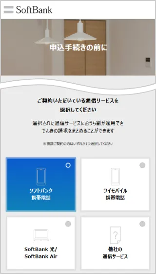 お申し込みの前に