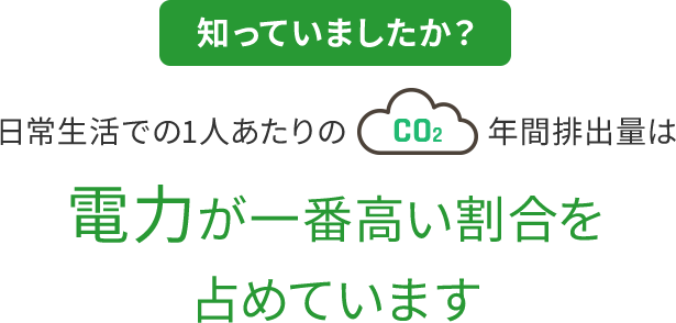 でんき代の基本料金0円