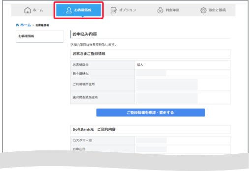 下部の「ソフトバンクでんきメニュー」から「契約の確認・変更」を押します。