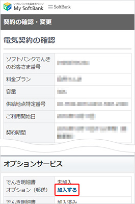 お支払い方法変更 明細発行 でんき ソフトバンク