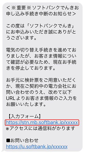 入力フォームのURL