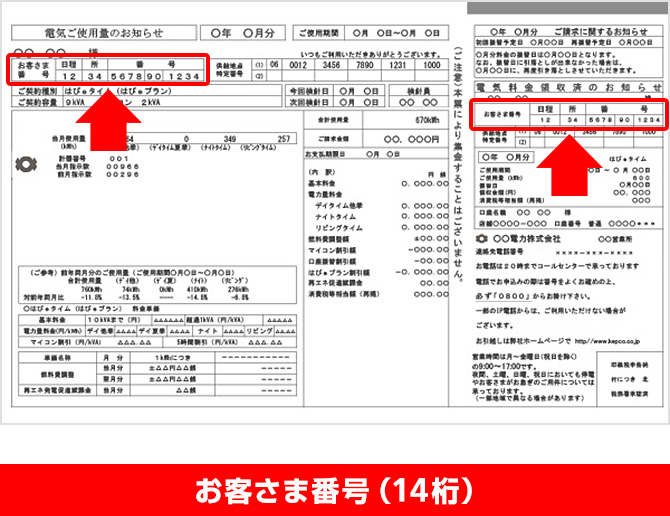 お客さま番号の確認方法 でんき ソフトバンク