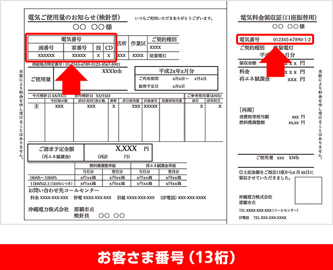 お客さま番号の確認方法 でんき ソフトバンク