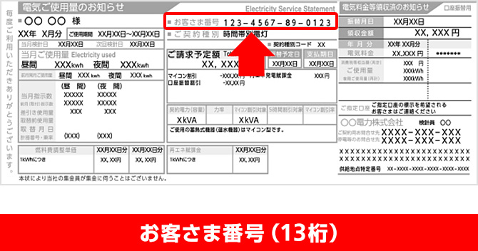 お客さま番号の確認方法 でんき ソフトバンク