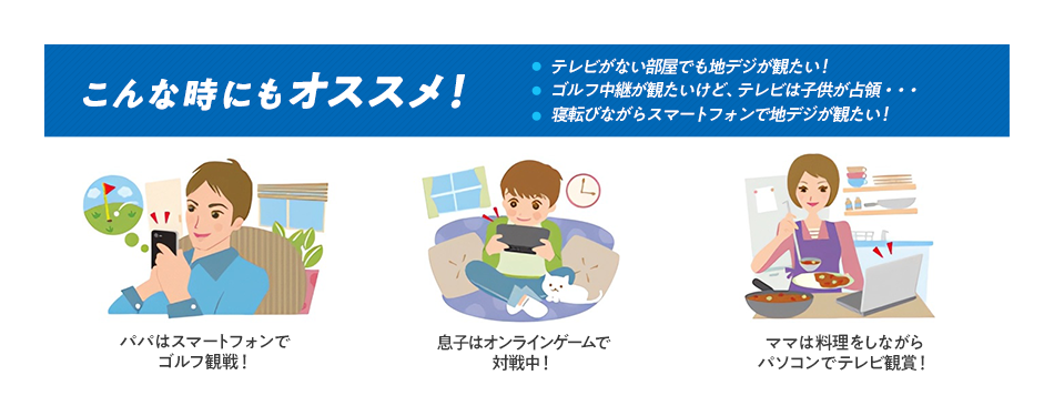 こんな時にもオススメ!