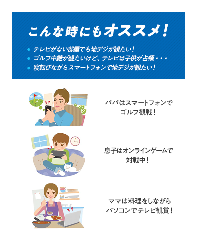 こんな時にもオススメ!