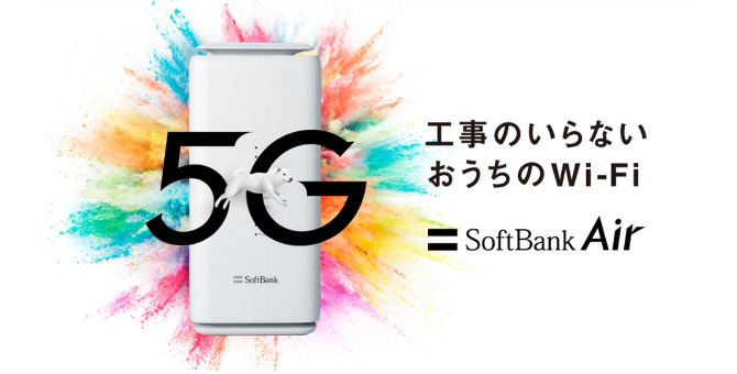 5G 工事のいらないおうちのWi-Fi SoftBank Air