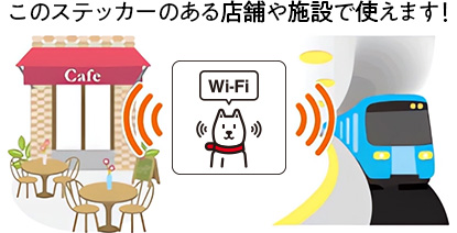 このステッカーのある店舗や施設で使えます！