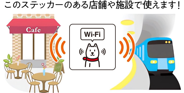 このステッカーのある店舗や施設で使えます！