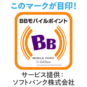 このマークが目印！BBモバイルポイント