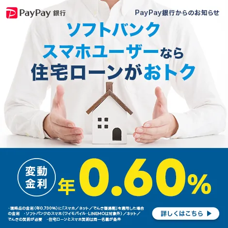 paypay銀行