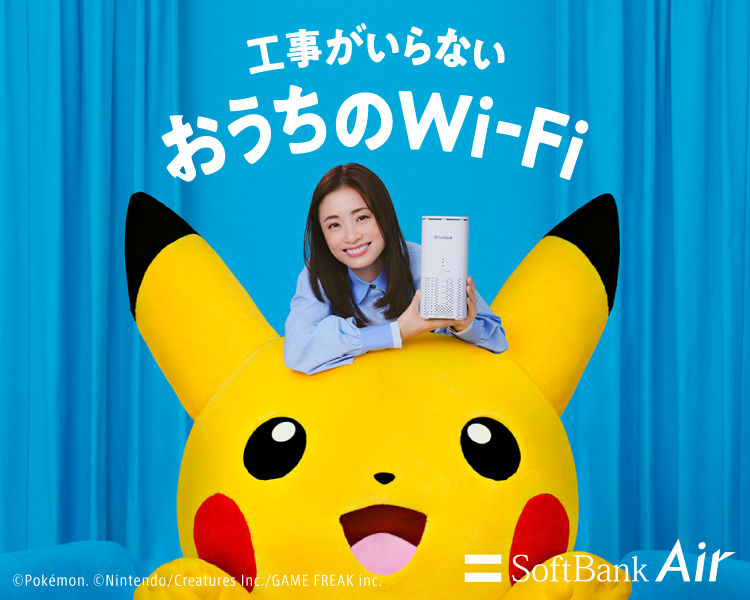 工事がいらないおうちのWi-Fi SoftBank Air