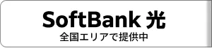 SoftBank 光