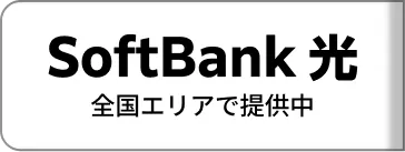 SoftBank 光