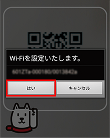 読み取り内容（SSID表示）