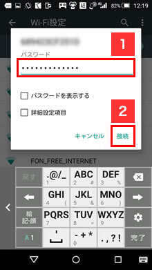 Wi-Fiの設定（Android）画像６