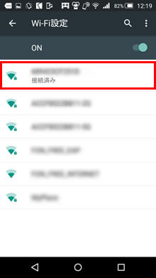 Wi-Fiの設定（Android）画像７