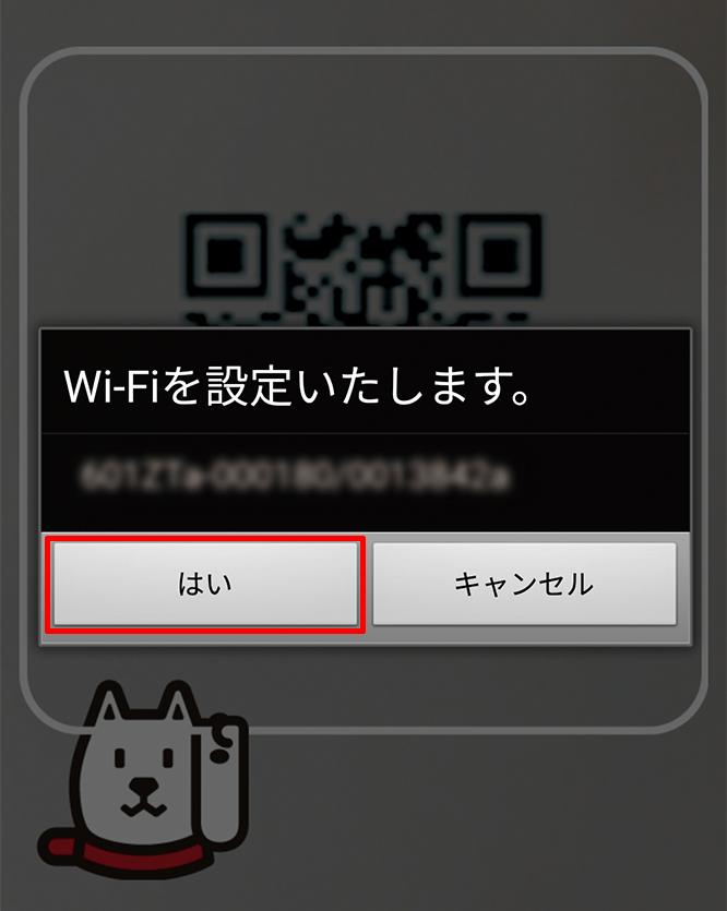読み取り内容（SSID表示）