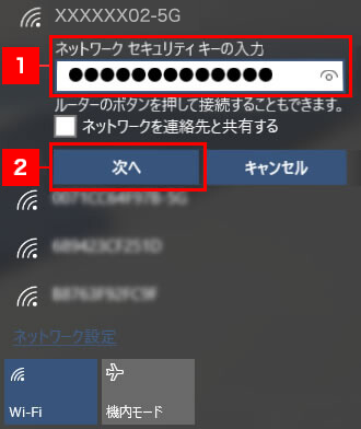 Wi-Fiの設定（Windows 10）操作説明画像４