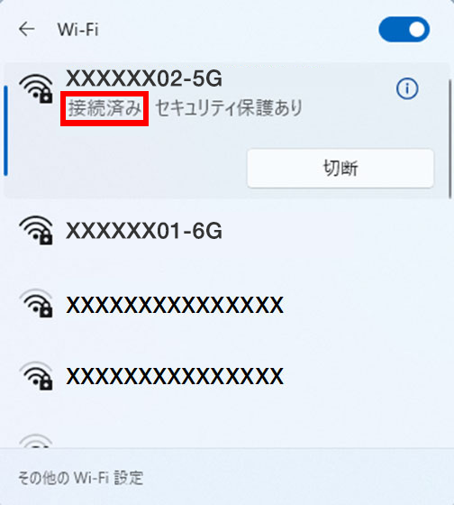Wi-Fiの設定（Windows 11）操作説明画像６