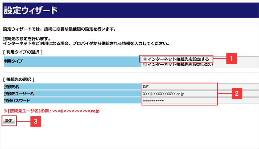 設定ウィザード