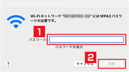 1. ［パスワード］にSTEP 05で確認した暗号キー（PSK-AES）を入力してください。2. ［接続］をクリックします。