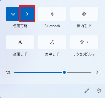 Wi-Fiの設定（Windows 11）操作説明画像２