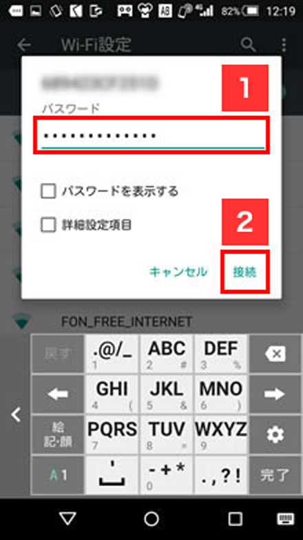 Wi-Fiの設定（Android）画像6